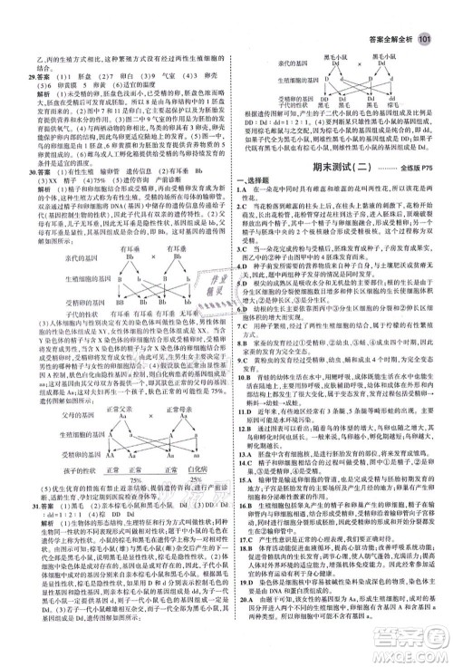 教育科学出版社2021秋5年中考3年模拟八年级生物上册济南版答案
