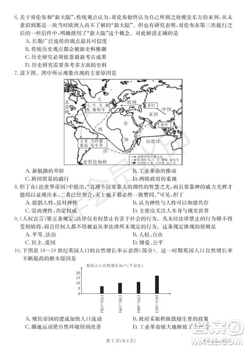 湖北省武汉大学附属中学2021年秋高二开学分班考试历史试题及答案