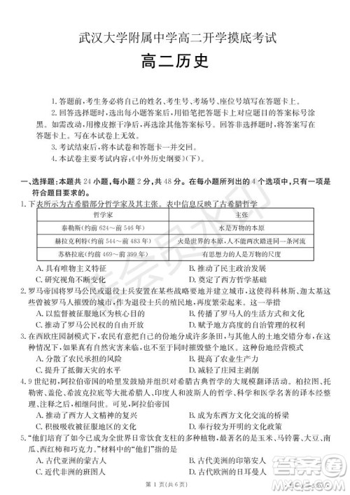 湖北省武汉大学附属中学2021年秋高二开学分班考试历史试题及答案