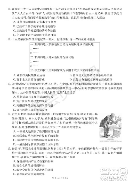 湖北省武汉大学附属中学2021年秋高二开学分班考试历史试题及答案