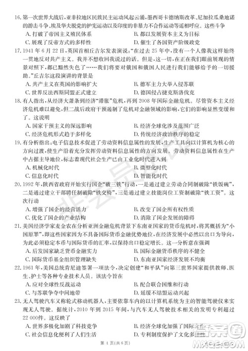 湖北省武汉大学附属中学2021年秋高二开学分班考试历史试题及答案