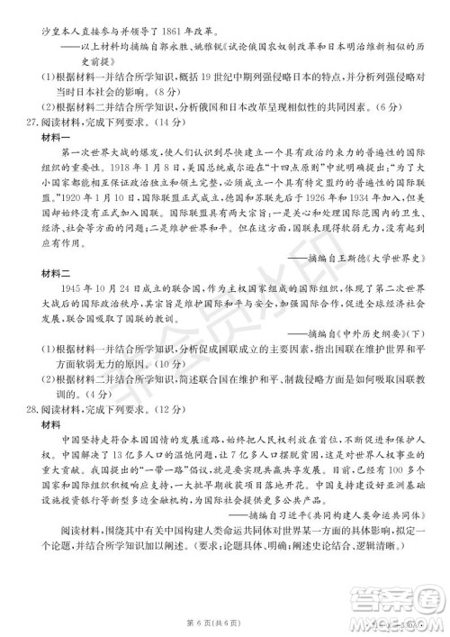 湖北省武汉大学附属中学2021年秋高二开学分班考试历史试题及答案