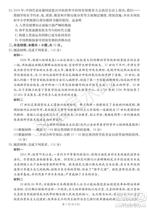 湖北省武汉大学附属中学2021年秋高二开学分班考试历史试题及答案