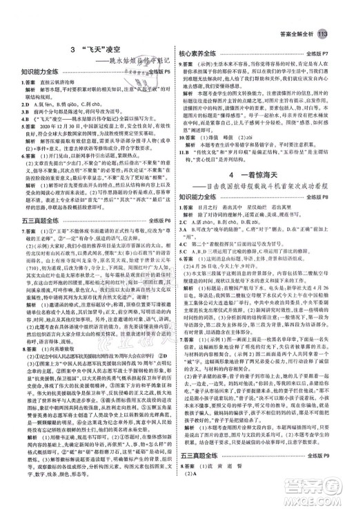 教育科学出版社2021秋5年中考3年模拟八年级语文上册人教版山西专版答案