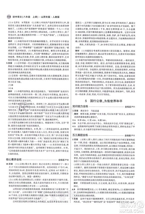 教育科学出版社2021秋5年中考3年模拟八年级语文上册人教版山西专版答案 教育科学出版社2021秋5年中考3年模拟八年级语文上册人教版山西专版答案