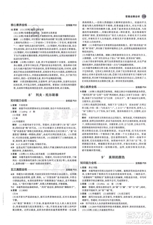 教育科学出版社2021秋5年中考3年模拟八年级语文上册人教版山西专版答案