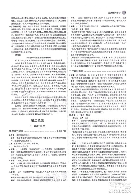 教育科学出版社2021秋5年中考3年模拟八年级语文上册人教版山西专版答案