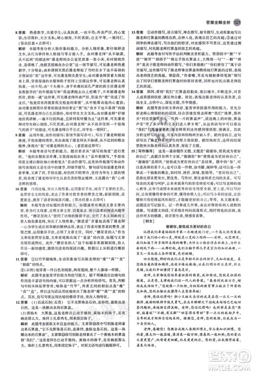 教育科学出版社2021秋5年中考3年模拟八年级语文上册人教版山西专版答案 教育科学出版社2021秋5年中考3年模拟八年级语文上册人教版山西专版答案
