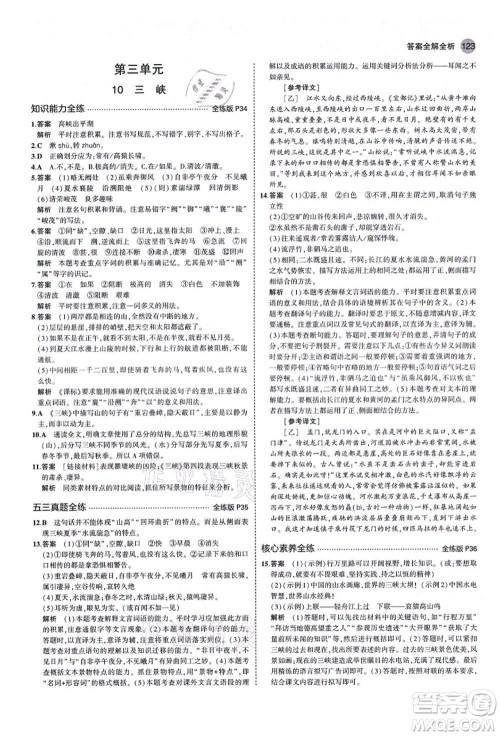 教育科学出版社2021秋5年中考3年模拟八年级语文上册人教版山西专版答案