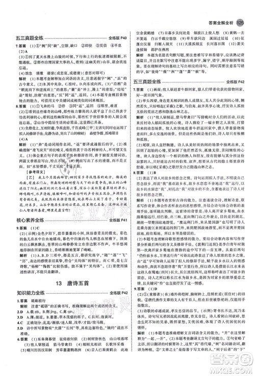 教育科学出版社2021秋5年中考3年模拟八年级语文上册人教版山西专版答案 教育科学出版社2021秋5年中考3年模拟八年级语文上册人教版山西专版答案
