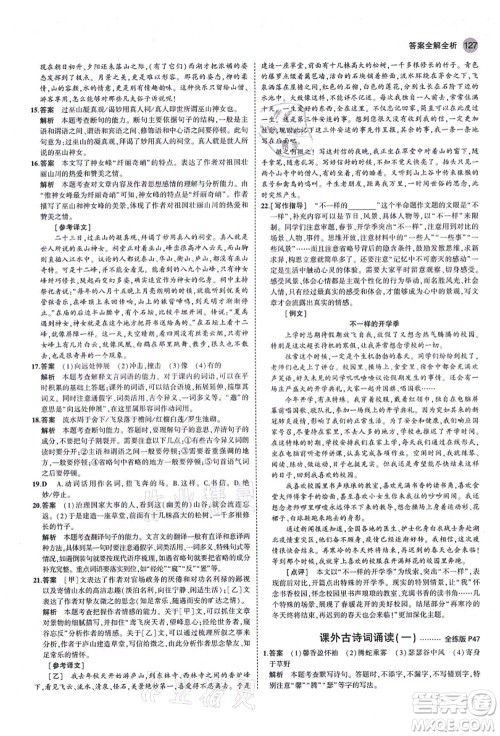 教育科学出版社2021秋5年中考3年模拟八年级语文上册人教版山西专版答案