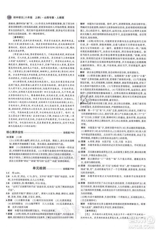 教育科学出版社2021秋5年中考3年模拟八年级语文上册人教版山西专版答案 教育科学出版社2021秋5年中考3年模拟八年级语文上册人教版山西专版答案