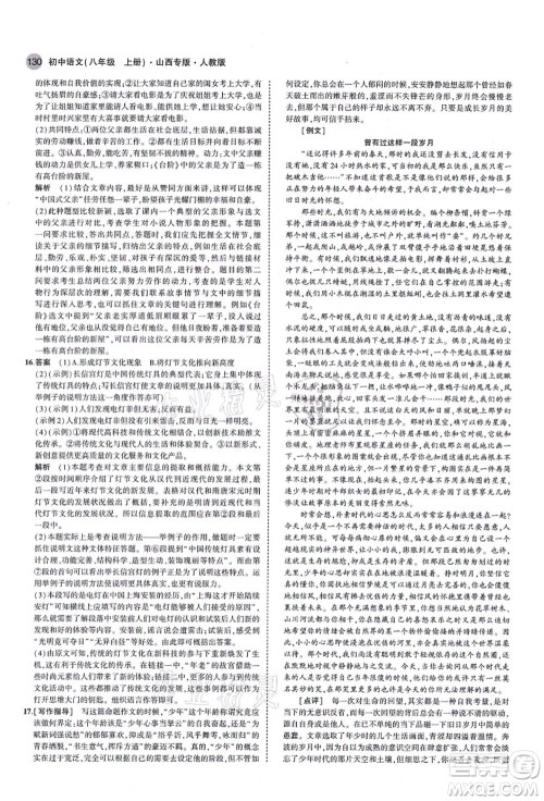 教育科学出版社2021秋5年中考3年模拟八年级语文上册人教版山西专版答案 教育科学出版社2021秋5年中考3年模拟八年级语文上册人教版山西专版答案