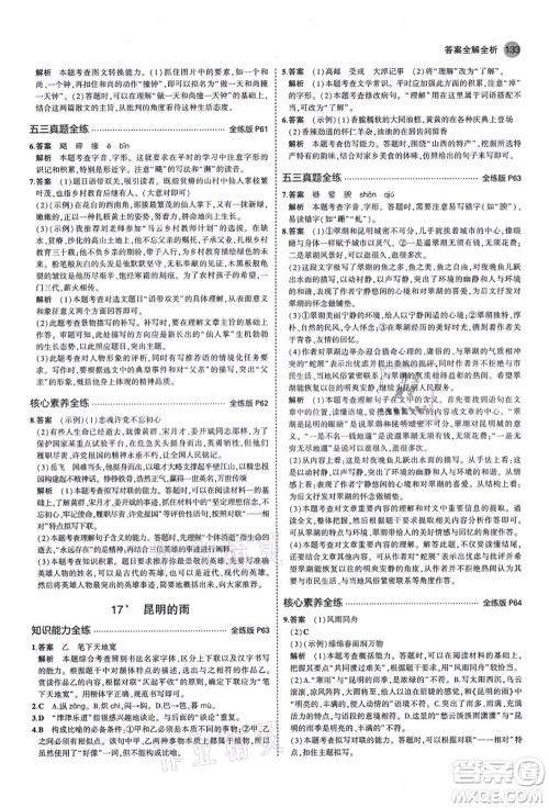 教育科学出版社2021秋5年中考3年模拟八年级语文上册人教版山西专版答案