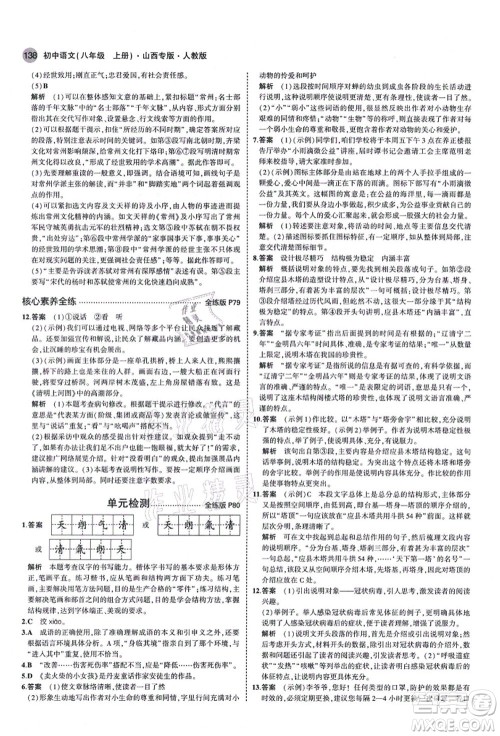 教育科学出版社2021秋5年中考3年模拟八年级语文上册人教版山西专版答案