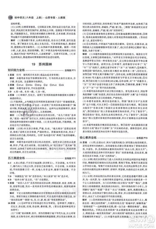 教育科学出版社2021秋5年中考3年模拟八年级语文上册人教版山西专版答案