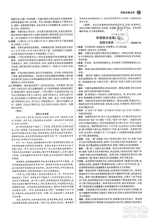 教育科学出版社2021秋5年中考3年模拟八年级语文上册人教版山西专版答案