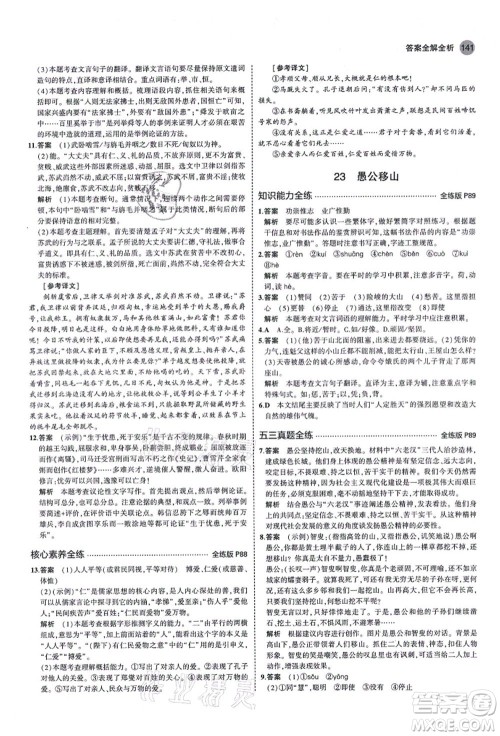 教育科学出版社2021秋5年中考3年模拟八年级语文上册人教版山西专版答案