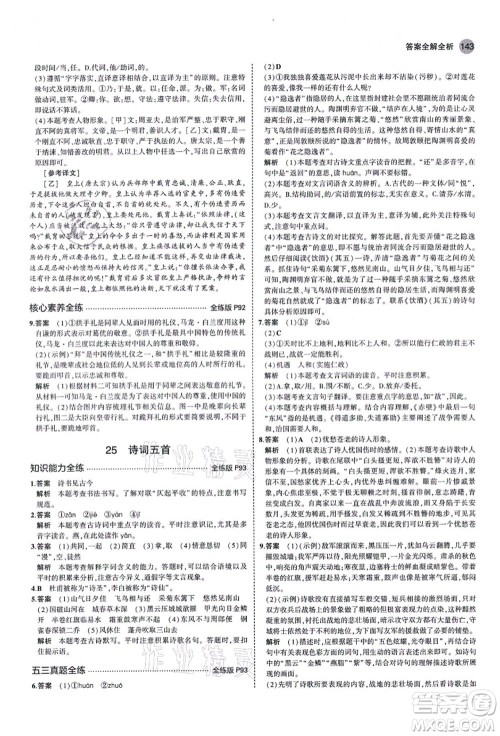 教育科学出版社2021秋5年中考3年模拟八年级语文上册人教版山西专版答案 教育科学出版社2021秋5年中考3年模拟八年级语文上册人教版山西专版答案