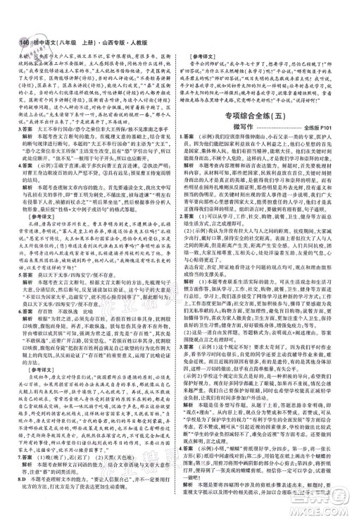 教育科学出版社2021秋5年中考3年模拟八年级语文上册人教版山西专版答案 教育科学出版社2021秋5年中考3年模拟八年级语文上册人教版山西专版答案