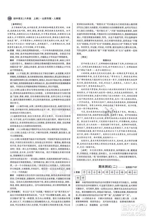 教育科学出版社2021秋5年中考3年模拟八年级语文上册人教版山西专版答案 教育科学出版社2021秋5年中考3年模拟八年级语文上册人教版山西专版答案