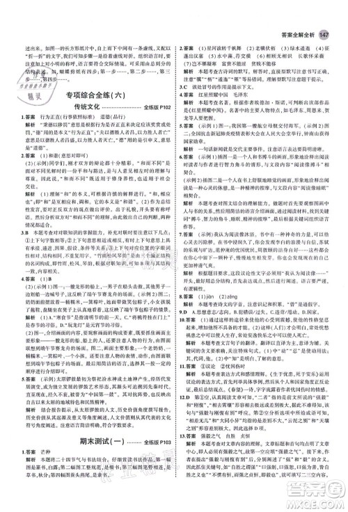 教育科学出版社2021秋5年中考3年模拟八年级语文上册人教版山西专版答案