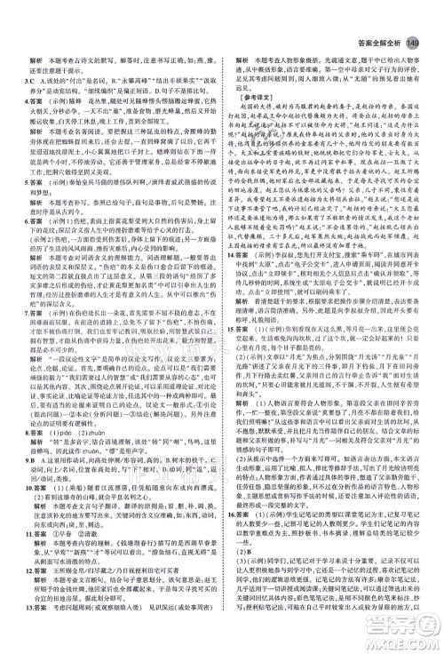 教育科学出版社2021秋5年中考3年模拟八年级语文上册人教版山西专版答案