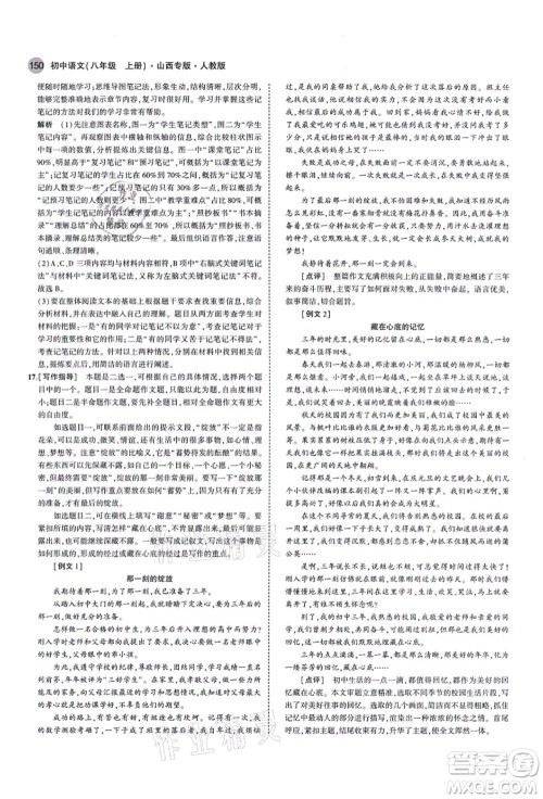 教育科学出版社2021秋5年中考3年模拟八年级语文上册人教版山西专版答案 教育科学出版社2021秋5年中考3年模拟八年级语文上册人教版山西专版答案