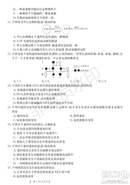 湖北省武汉大学附属中学2021年秋高二开学分班考试生物试题及答案