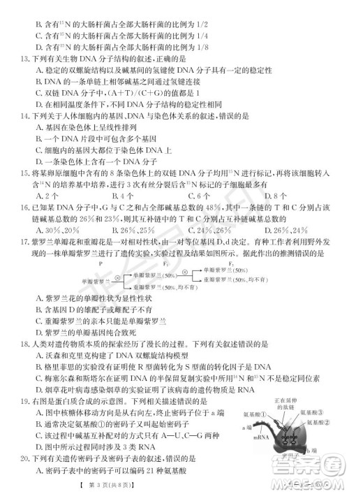 湖北省武汉大学附属中学2021年秋高二开学分班考试生物试题及答案