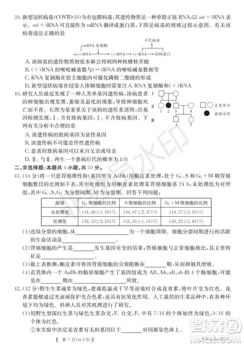 湖北省武汉大学附属中学2021年秋高二开学分班考试生物试题及答案