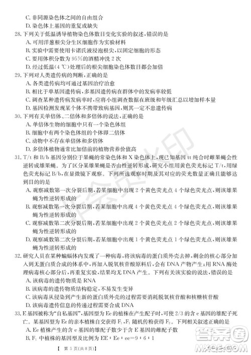 湖北省武汉大学附属中学2021年秋高二开学分班考试生物试题及答案 湖北省武汉大学附属中学2021年秋高二开学分班考试生物试题及答案