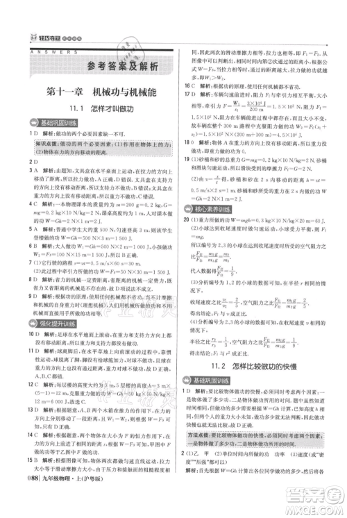 北京教育出版社2021年1+1轻巧夺冠优化训练九年级上册物理沪粤版参考答案