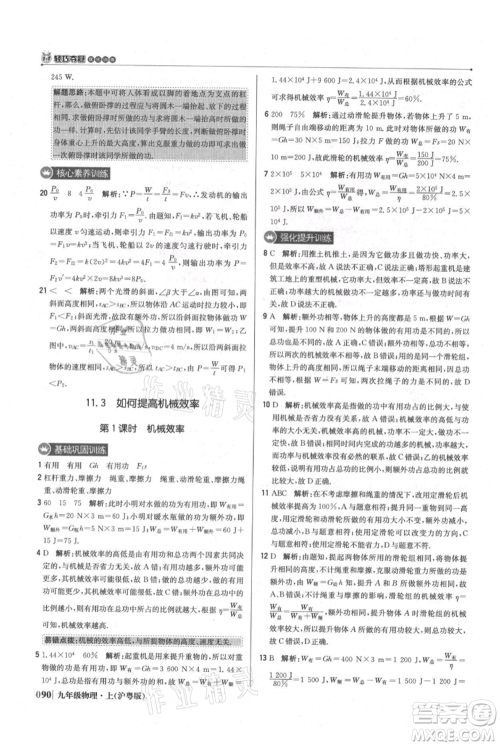 北京教育出版社2021年1+1轻巧夺冠优化训练九年级上册物理沪粤版参考答案