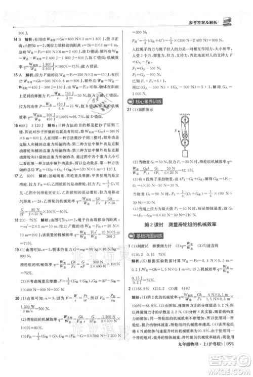 北京教育出版社2021年1+1轻巧夺冠优化训练九年级上册物理沪粤版参考答案