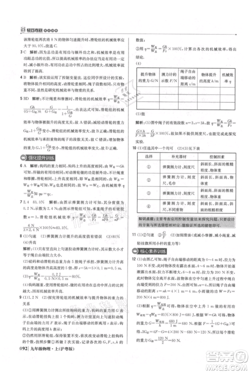 北京教育出版社2021年1+1轻巧夺冠优化训练九年级上册物理沪粤版参考答案