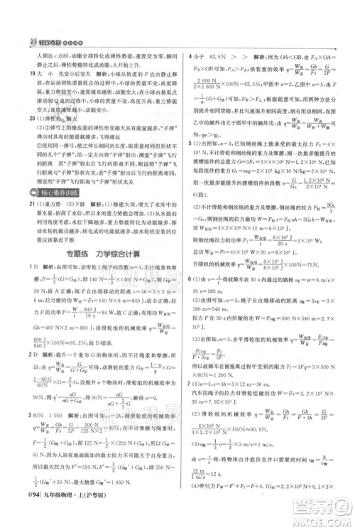 北京教育出版社2021年1+1轻巧夺冠优化训练九年级上册物理沪粤版参考答案