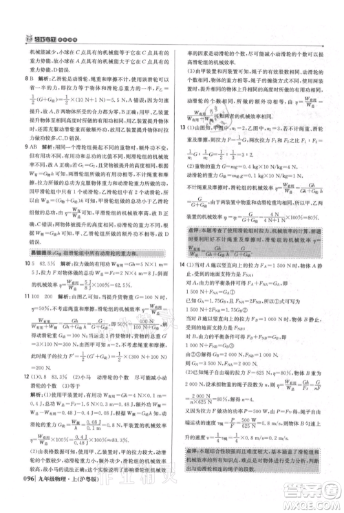 北京教育出版社2021年1+1轻巧夺冠优化训练九年级上册物理沪粤版参考答案