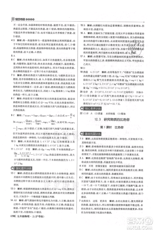 北京教育出版社2021年1+1轻巧夺冠优化训练九年级上册物理沪粤版参考答案