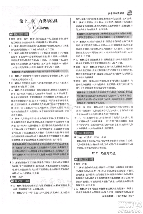 北京教育出版社2021年1+1轻巧夺冠优化训练九年级上册物理沪粤版参考答案