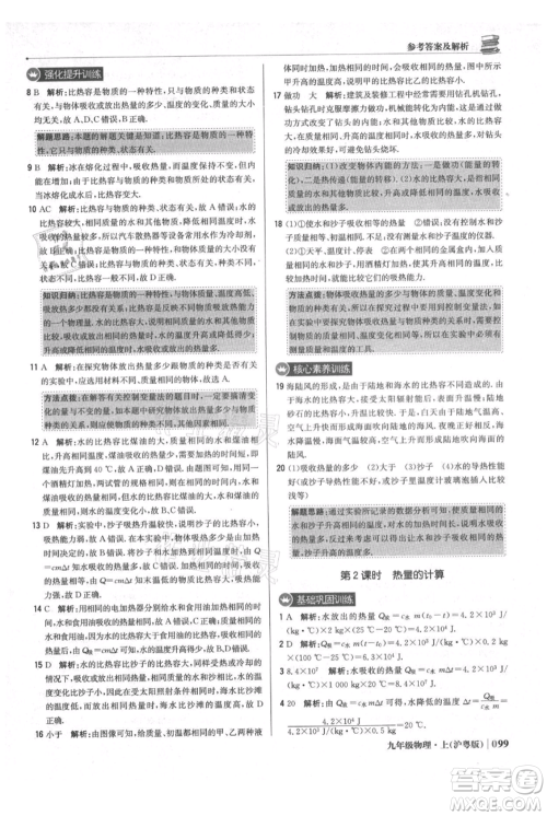 北京教育出版社2021年1+1轻巧夺冠优化训练九年级上册物理沪粤版参考答案