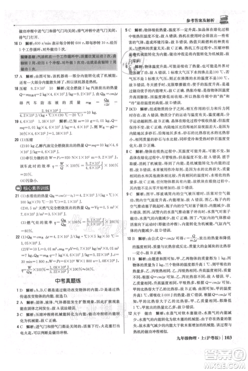 北京教育出版社2021年1+1轻巧夺冠优化训练九年级上册物理沪粤版参考答案