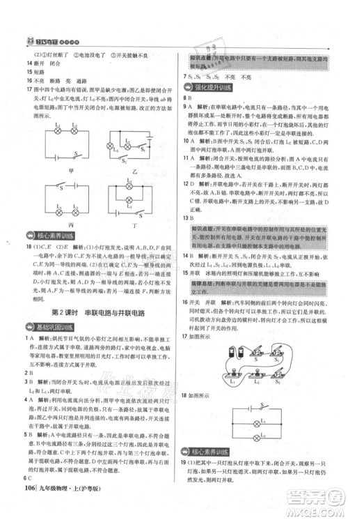 北京教育出版社2021年1+1轻巧夺冠优化训练九年级上册物理沪粤版参考答案