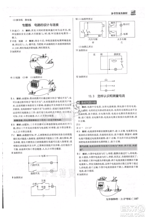 北京教育出版社2021年1+1轻巧夺冠优化训练九年级上册物理沪粤版参考答案