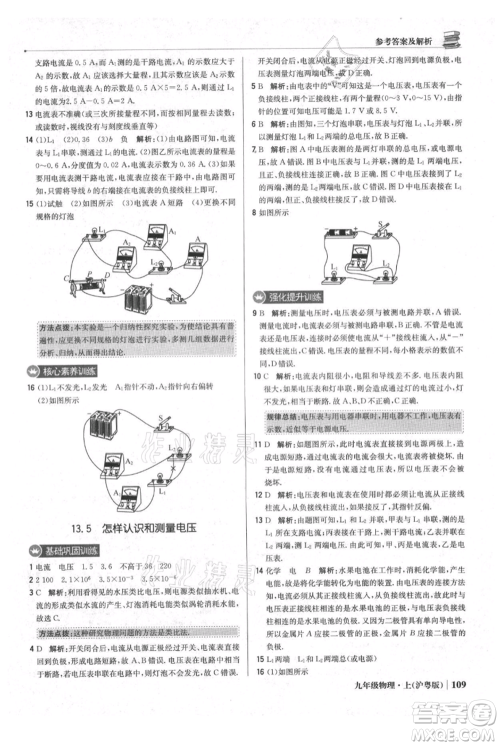 北京教育出版社2021年1+1轻巧夺冠优化训练九年级上册物理沪粤版参考答案