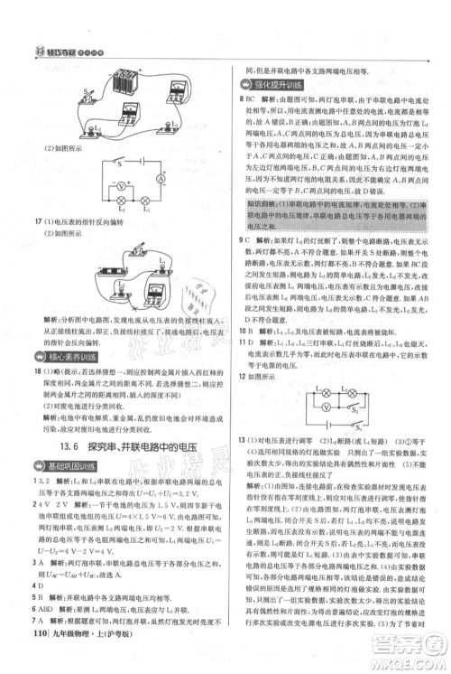 北京教育出版社2021年1+1轻巧夺冠优化训练九年级上册物理沪粤版参考答案