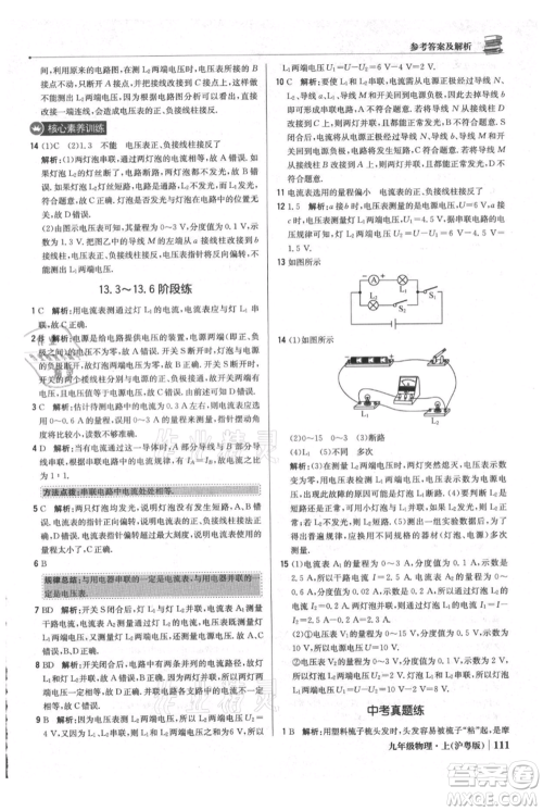 北京教育出版社2021年1+1轻巧夺冠优化训练九年级上册物理沪粤版参考答案