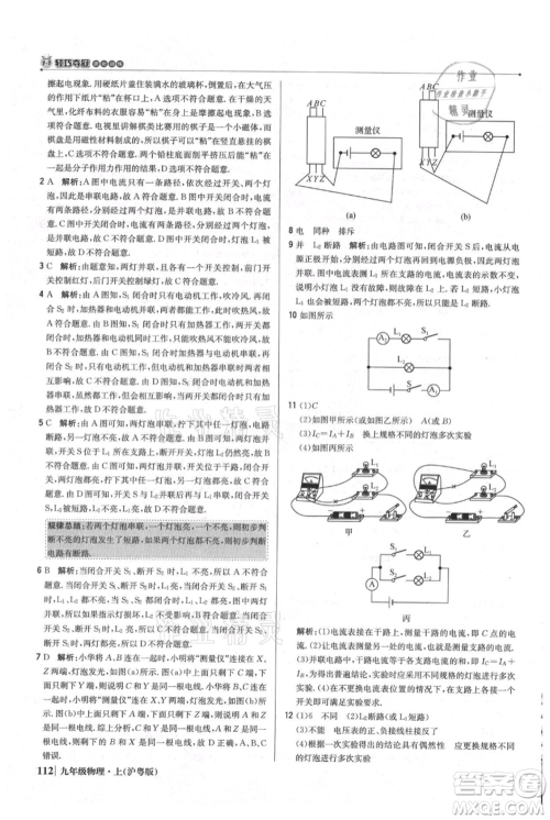 北京教育出版社2021年1+1轻巧夺冠优化训练九年级上册物理沪粤版参考答案