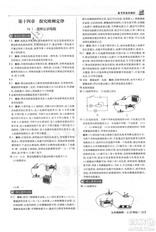 北京教育出版社2021年1+1轻巧夺冠优化训练九年级上册物理沪粤版参考答案