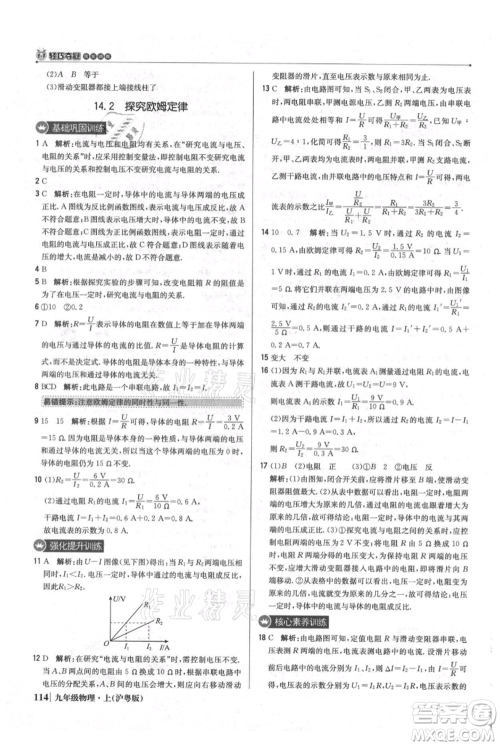 北京教育出版社2021年1+1轻巧夺冠优化训练九年级上册物理沪粤版参考答案